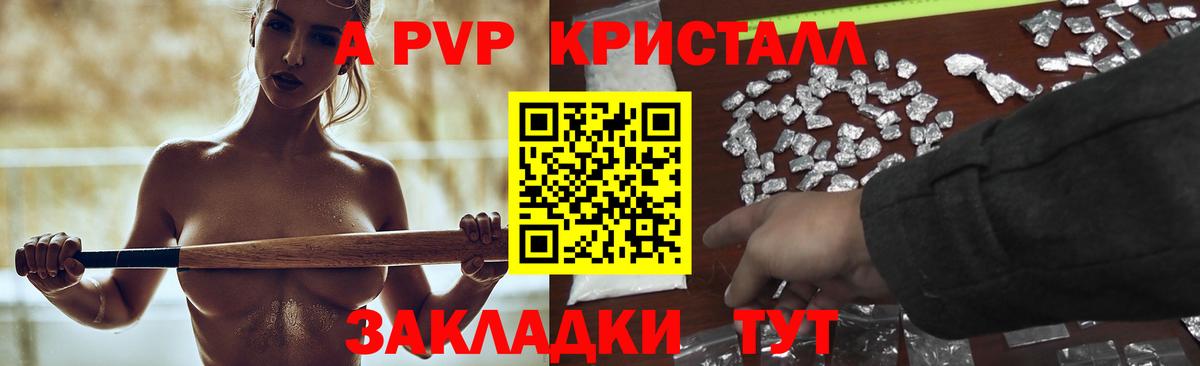 Alpha PVP кристаллы Подольск