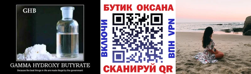 Бутират жидкий экстази Подольск