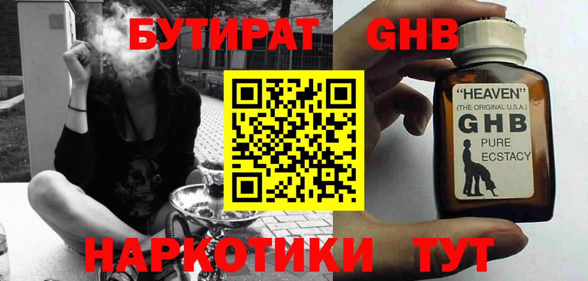 БУТИРАТ BDO Подольск