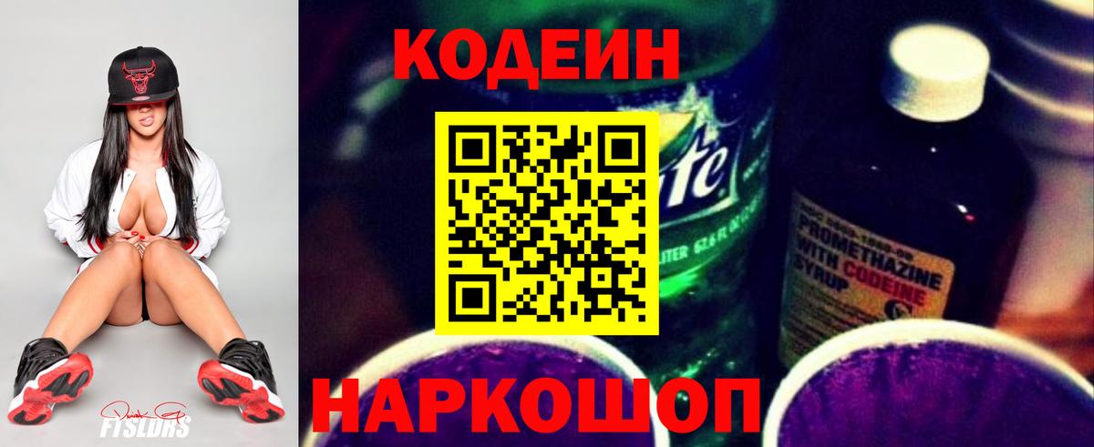 Кодеиновый сироп Lean Purple Drank  Вход с VPN  Codein напиток Lean (лин)  Подольск 