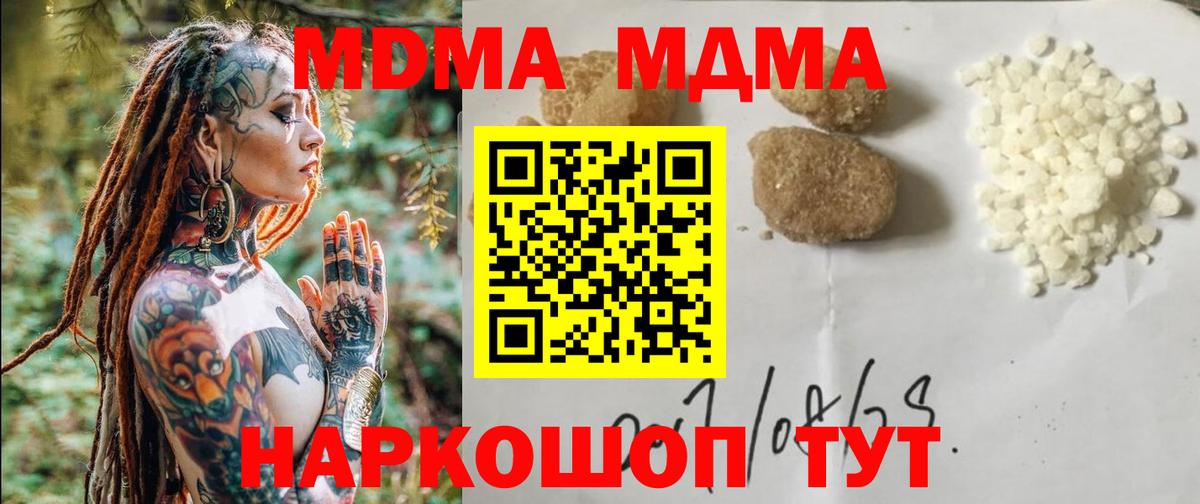 МДМА кристаллы  Вход с VPN  MDMA  MDMA crystal  Подольск 