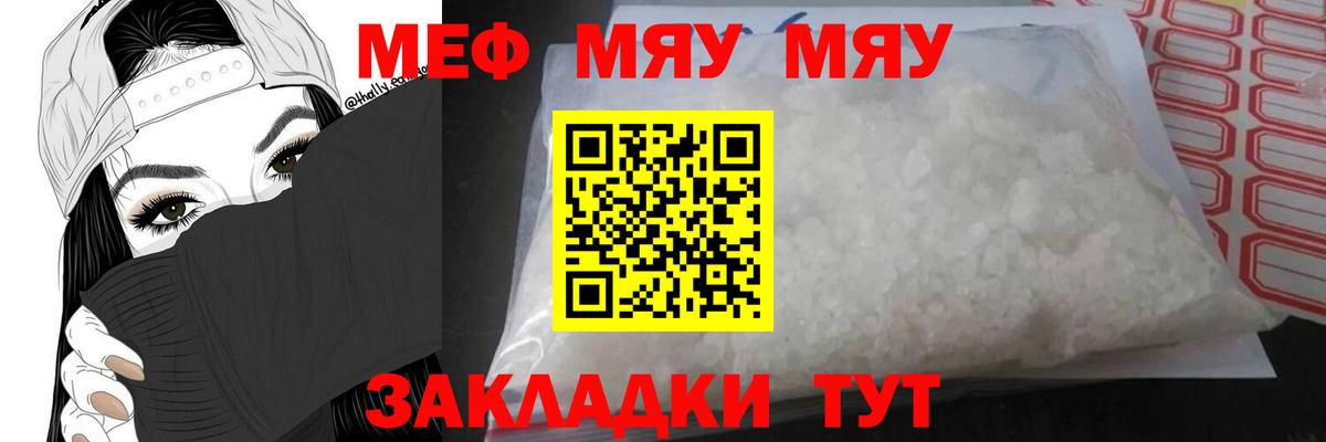 Меф 4 MMC  Мефедрон кристаллы  Вход с VPN  МЯУ-МЯУ  Подольск 