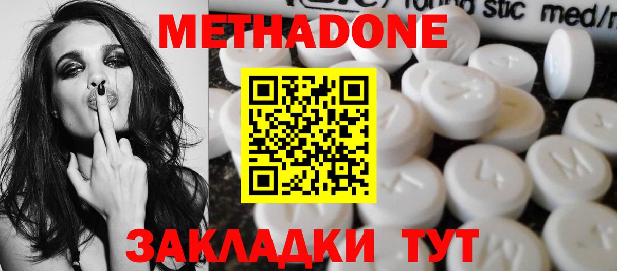 Метадон VHQ  Вход с VPN  МЕТАДОН белоснежный  Подольск 